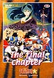 Urusei Yatsura  : The final chapter - Volume 5